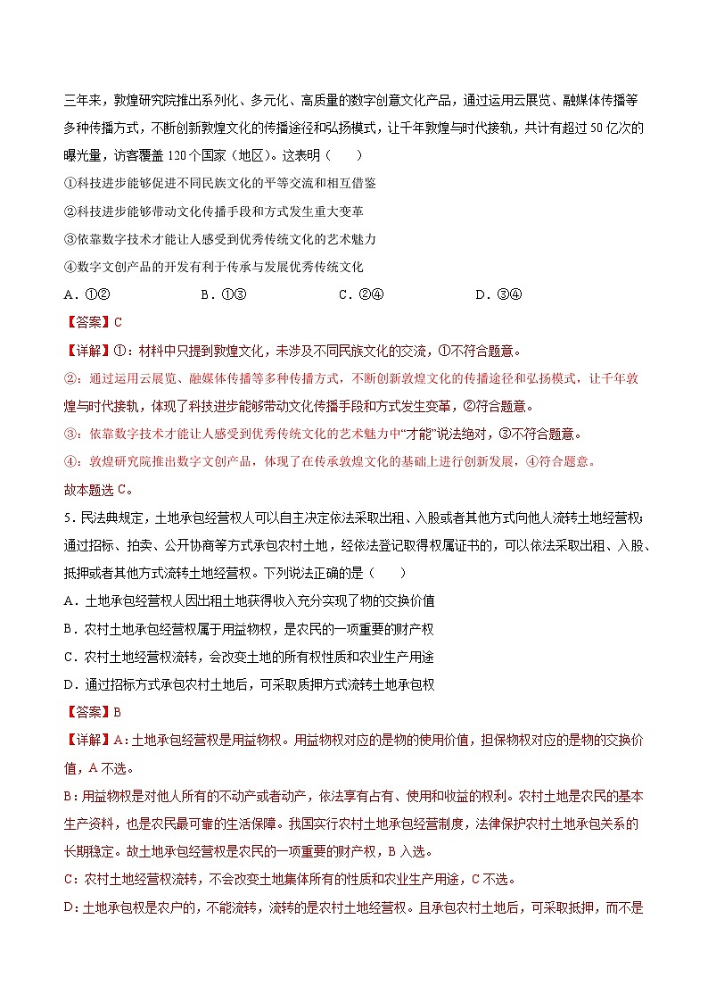 2024年高考第二次模拟考试：政治（天津卷）（解析版）第3页