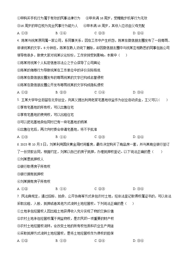 甘肃省武威市天祝一中、民勤一中2023-2024学年高二下学期第一次月考政治试卷（Word版附解析）02