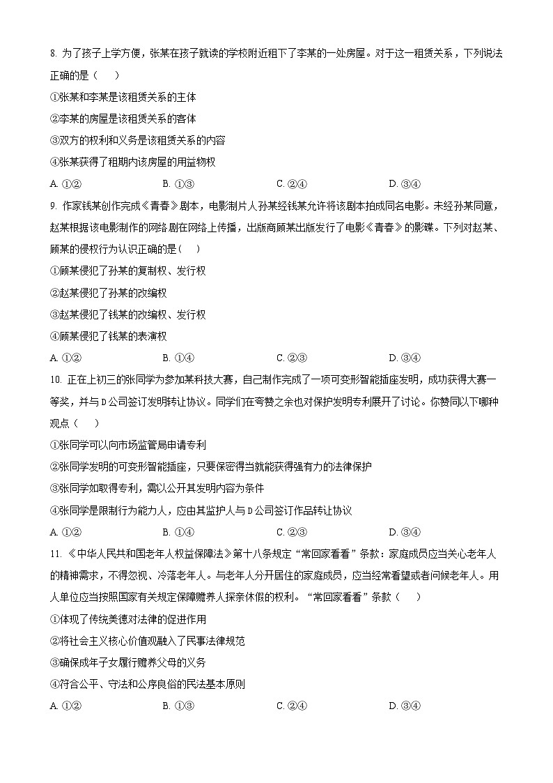 甘肃省武威市天祝一中、民勤一中2023-2024学年高二下学期第一次月考政治试卷（Word版附解析）03