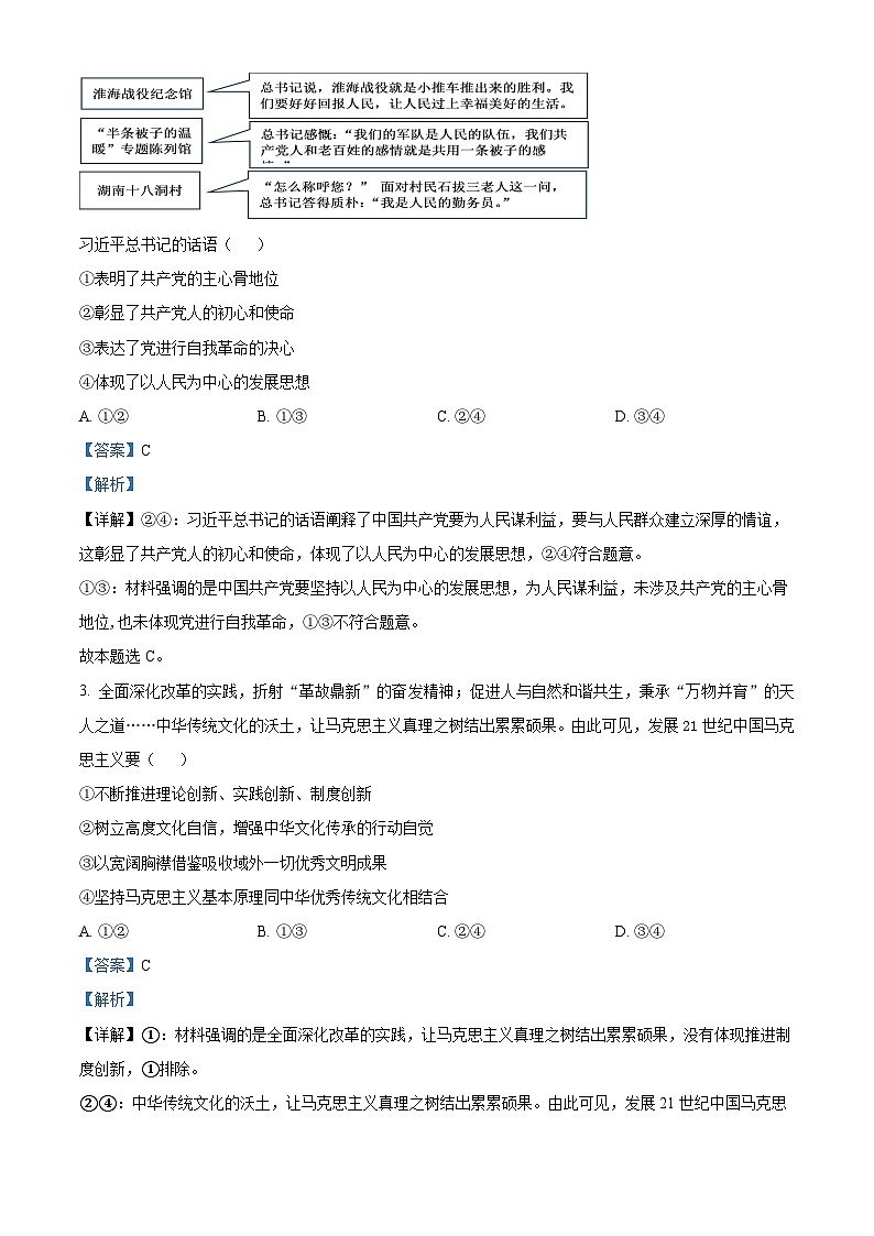 浙江省嘉兴市2024届高三下学期二模政治试卷（Word版附解析）02