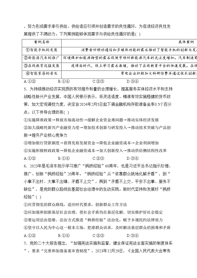河北省2024届高三下学期适应性测试（二模）政治试卷(含答案)02