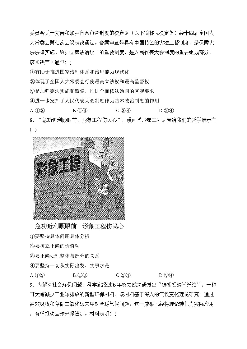 河北省2024届高三下学期适应性测试（二模）政治试卷(含答案)03