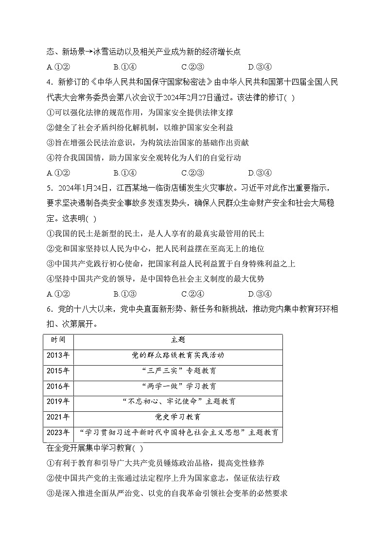 江西省八所重点中学2024届高三下学期4月联考政治试卷(含答案)第2页
