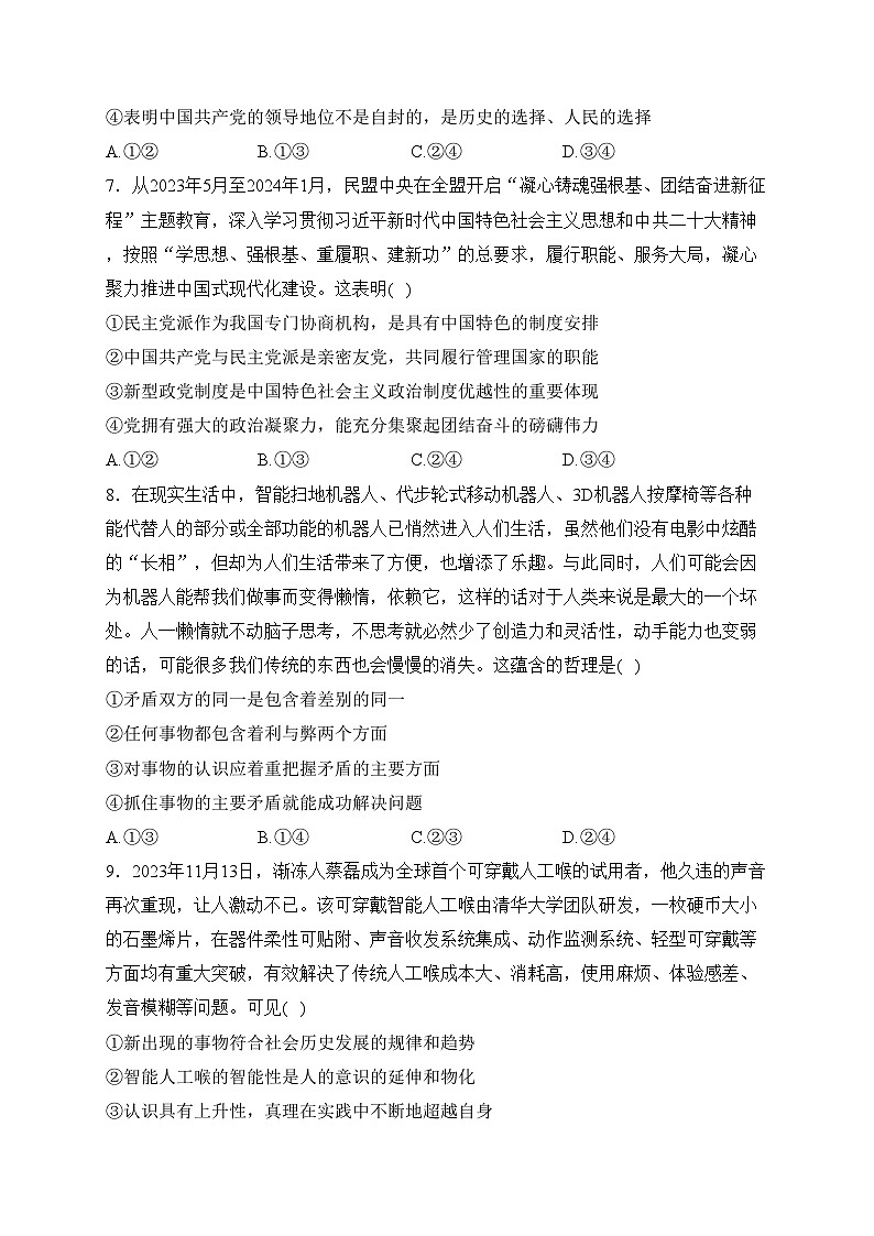 江西省八所重点中学2024届高三下学期4月联考政治试卷(含答案)第3页