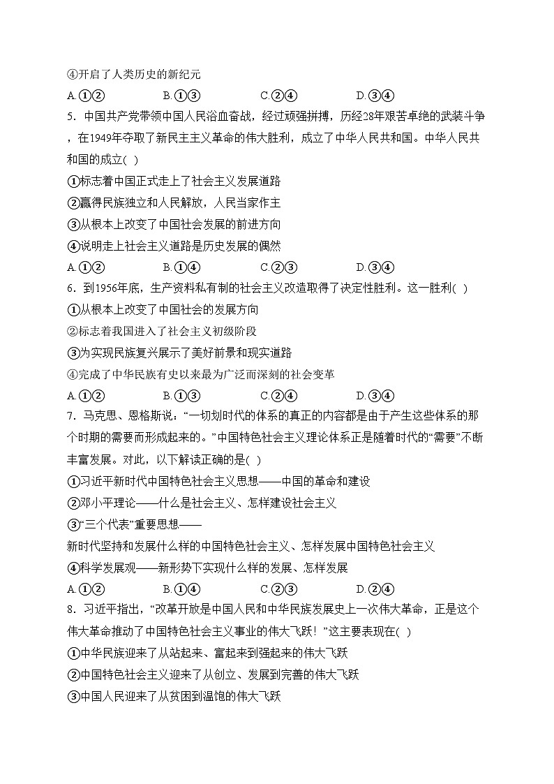 金沙县精诚中学2023-2024学年高一上学期期末考试政治试卷(含答案)第2页