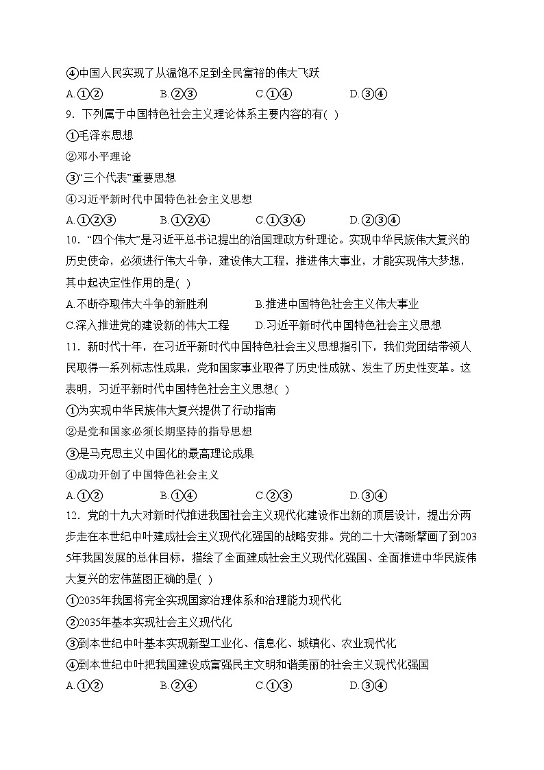 金沙县精诚中学2023-2024学年高一上学期期末考试政治试卷(含答案)第3页