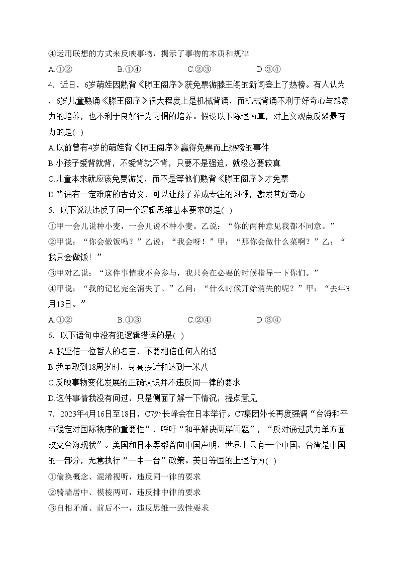 泗阳县实验高级中学2023-2024学年高二下学期3月第一次调研测试政治试卷(含答案)02