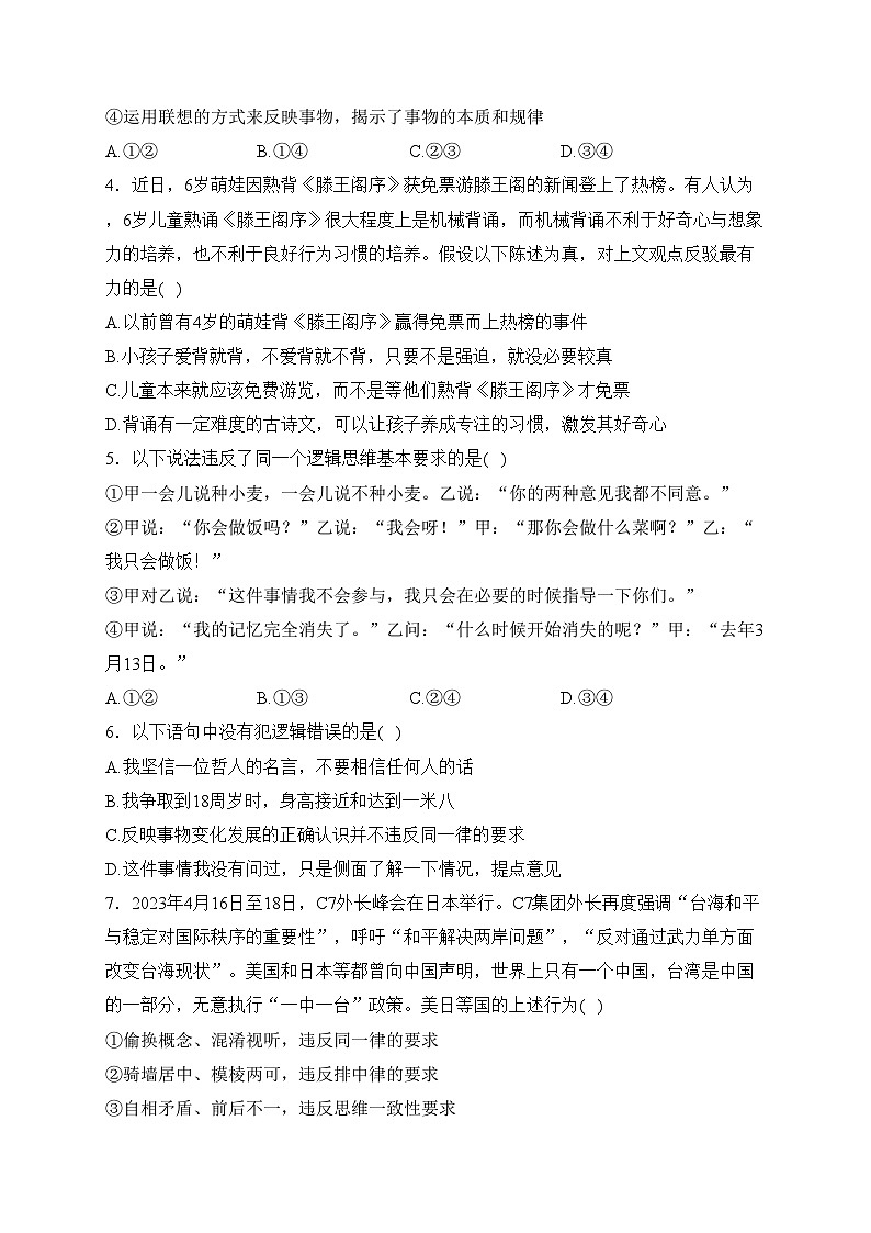 泗阳县实验高级中学2023-2024学年高二下学期3月第一次调研测试政治试卷(含答案)02