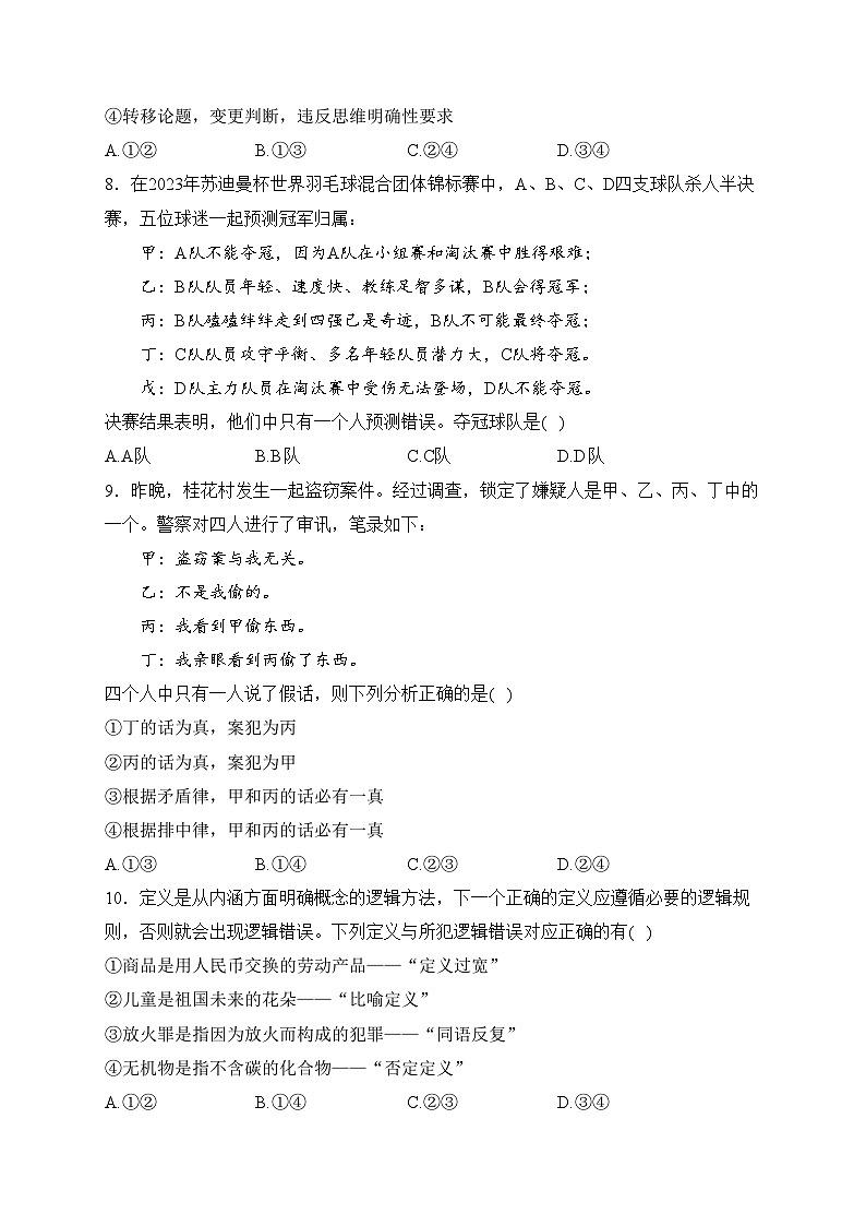 泗阳县实验高级中学2023-2024学年高二下学期3月第一次调研测试政治试卷(含答案)03