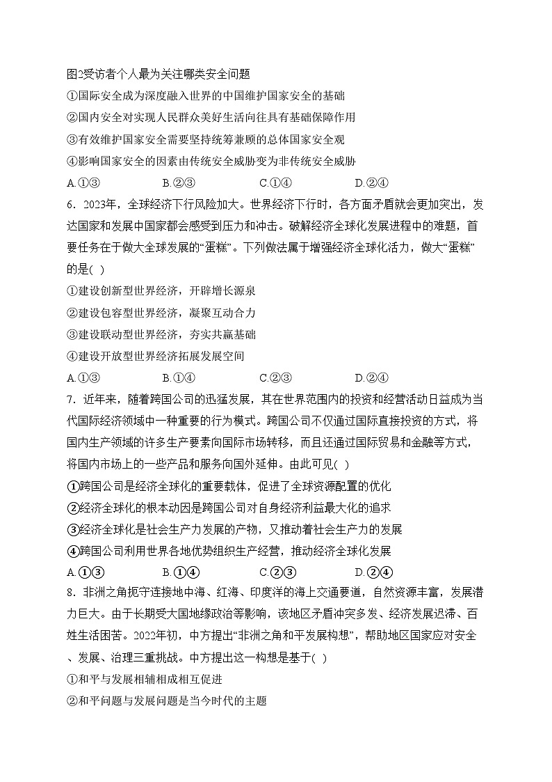 天津市静海区第一中学2023-2024学年高二下学期3月学生学业能力调研政治试卷(含答案)第3页