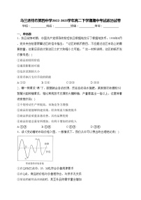 乌兰浩特市第四中学2022-2023学年高二下学期期中考试政治试卷(含答案)