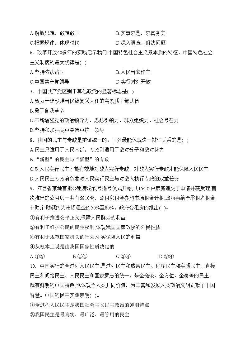 湛江市第二十一中学2023-2024学年高一下学期3月月考政治（学考）试卷(含答案)02