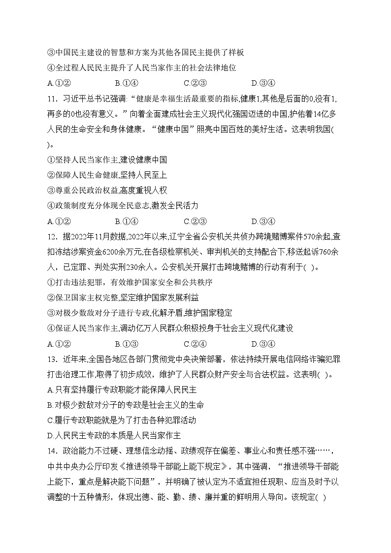 湛江市第二十一中学2023-2024学年高一下学期3月月考政治（学考）试卷(含答案)03