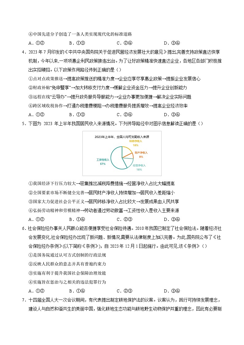 2024年高考第二次模拟考试：政治（重庆卷）（考试版）02