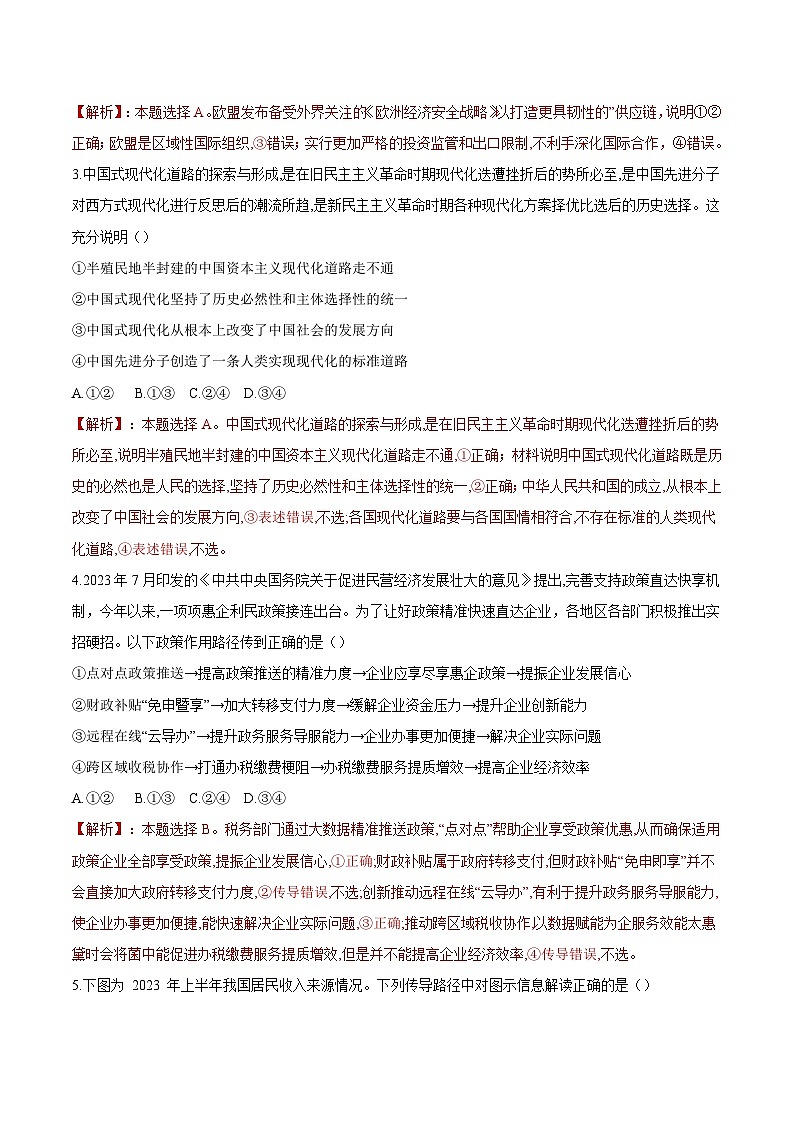 2024年高考第二次模拟考试：政治（重庆卷）（解析版）第2页