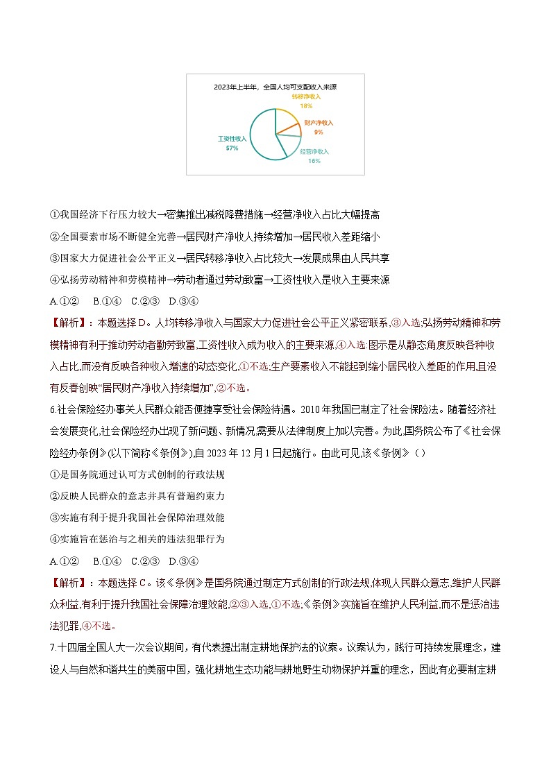 2024年高考第二次模拟考试：政治（重庆卷）（解析版）第3页