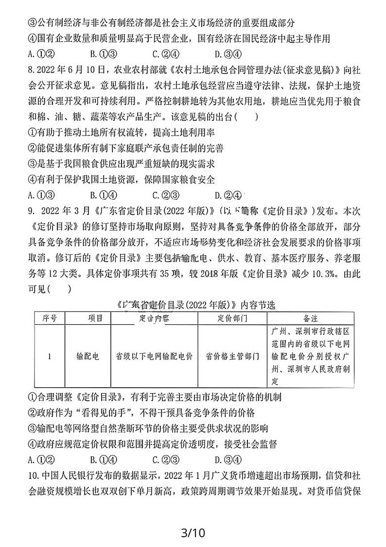 黑龙江省哈尔滨市第九中学校2023-2024学年高三上学期开学考试政治试题第3页