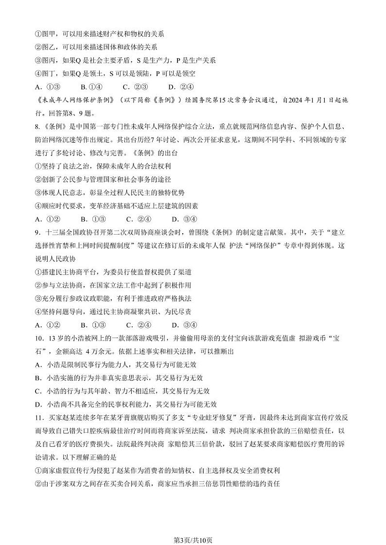 2024北京石景山高三一模政治试题及答案第3页