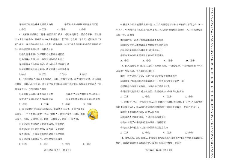2024届天津市河北区高三总复习质量检测（一）政治试题02
