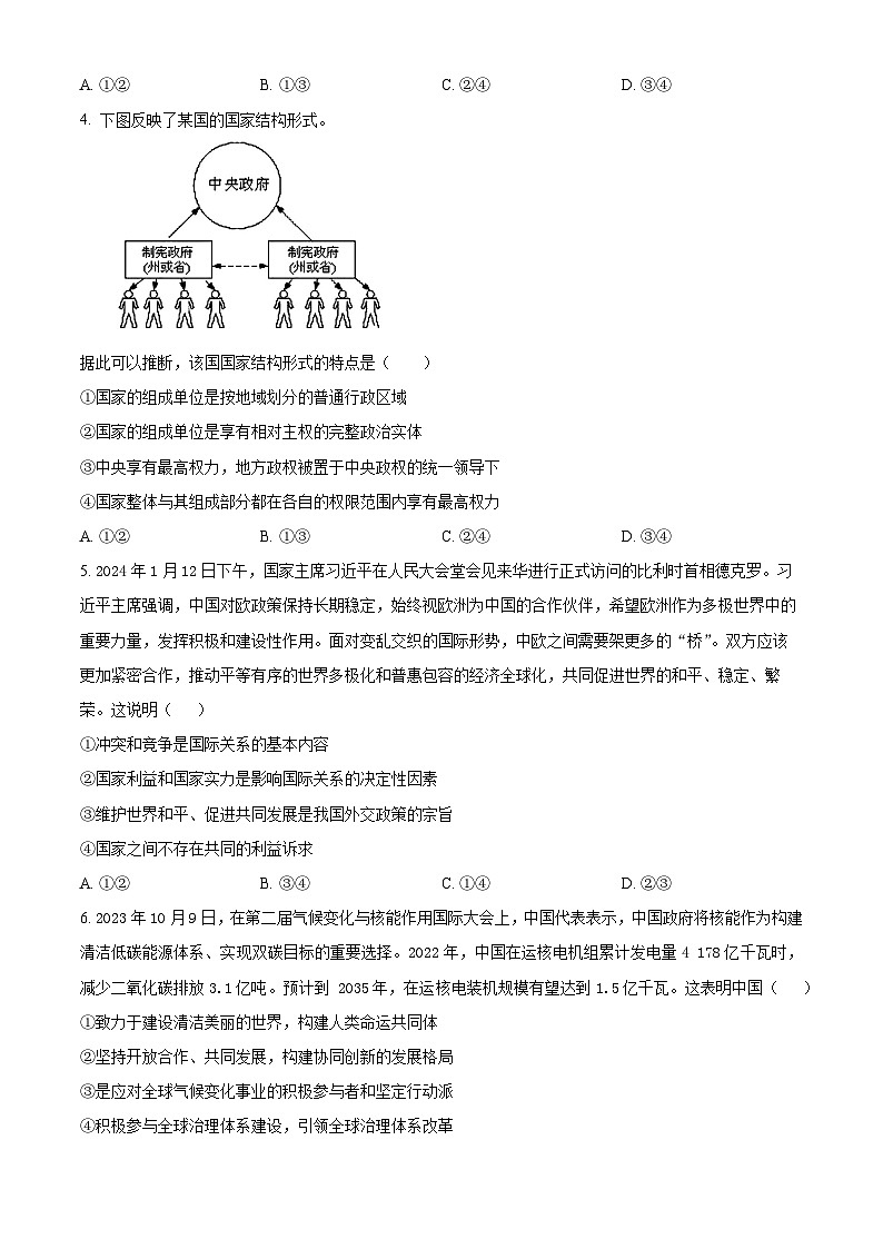 2024仁寿县一中北校区高二下学期3月月考试题政治含解析02