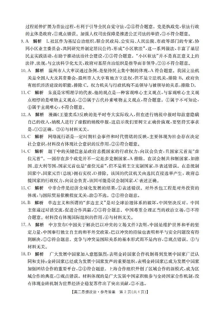 2024浙江省培优联盟高二下学期4月联考试题政治含答案02