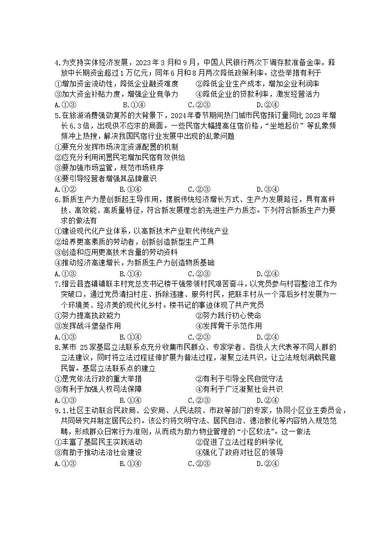 2024浙江省培优联盟高二下学期4月联考试题政治含答案02