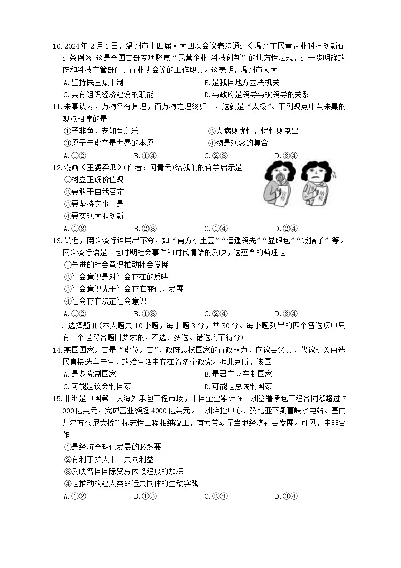 2024浙江省培优联盟高二下学期4月联考试题政治含答案03
