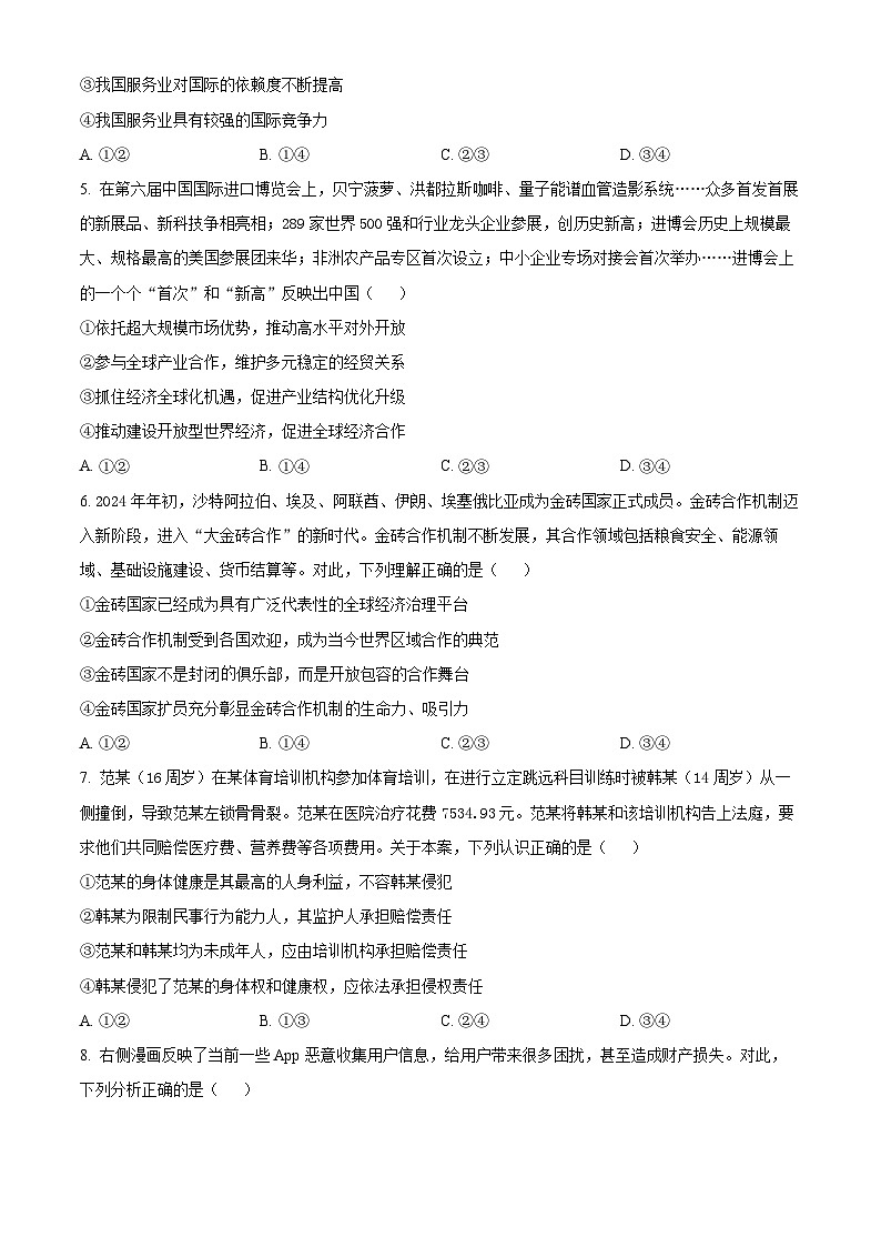 2024河南省创新发展联盟高二下学期3月月考试题政治含解析02