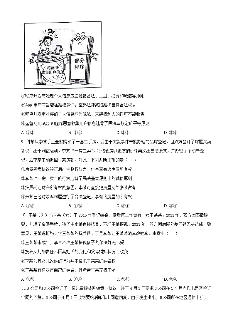 2024河南省创新发展联盟高二下学期3月月考试题政治含解析03