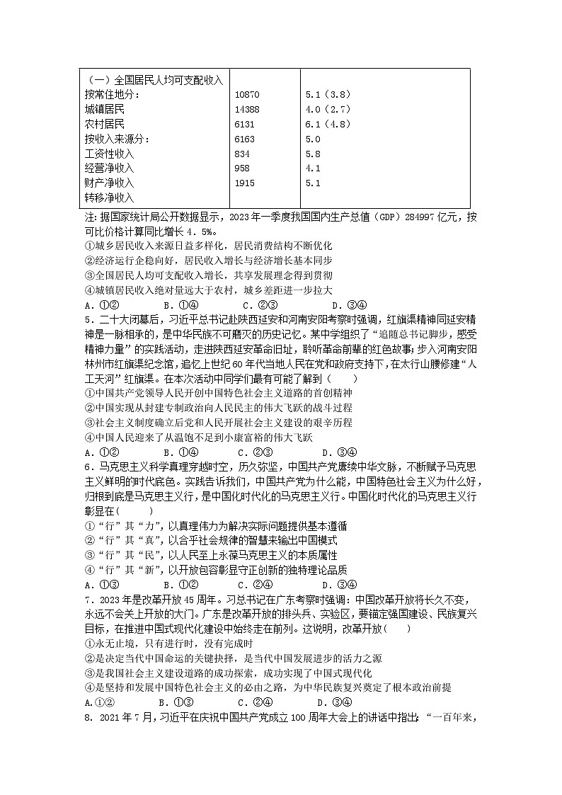 广东省深圳市光明中学2023-2024学年高一下学期3月月考政治试题第2页