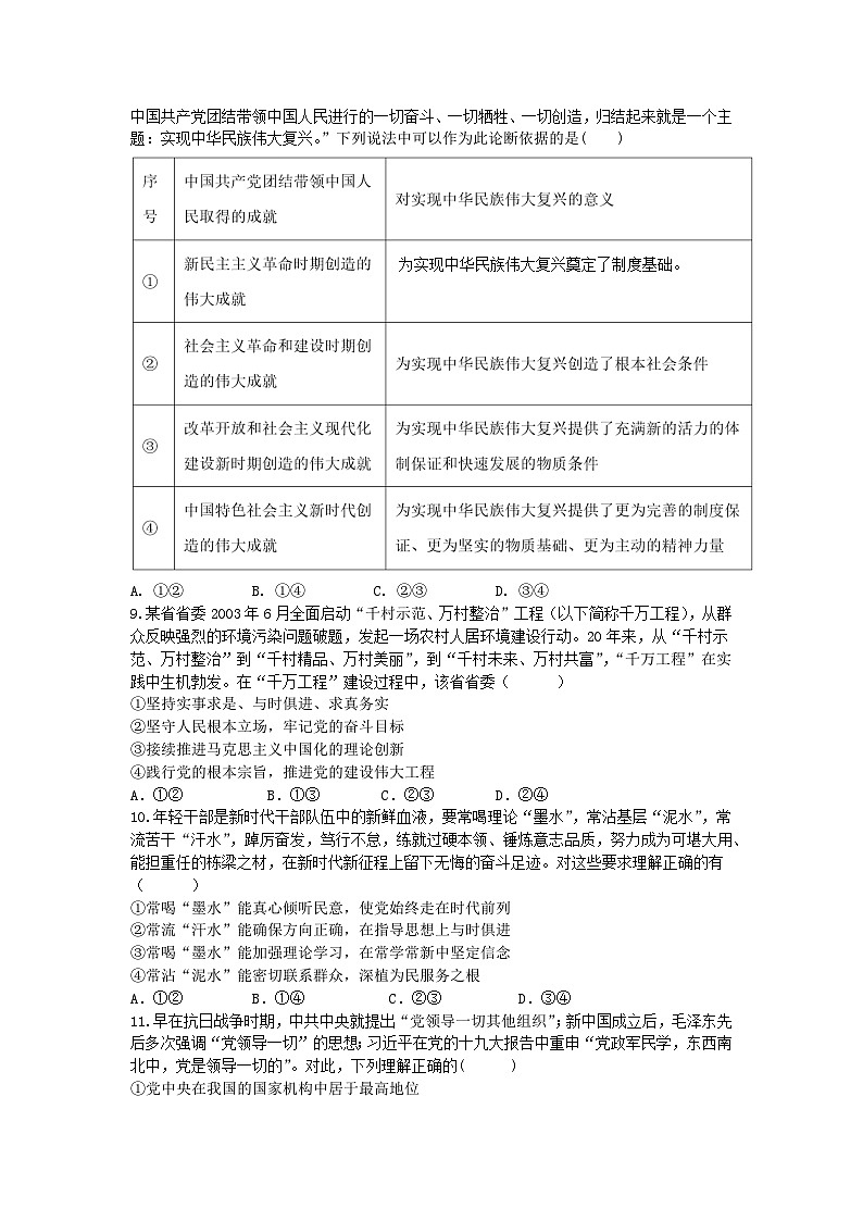 广东省深圳市光明中学2023-2024学年高一下学期3月月考政治试题第3页