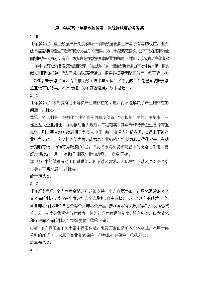 第一次统测政治答案第1页