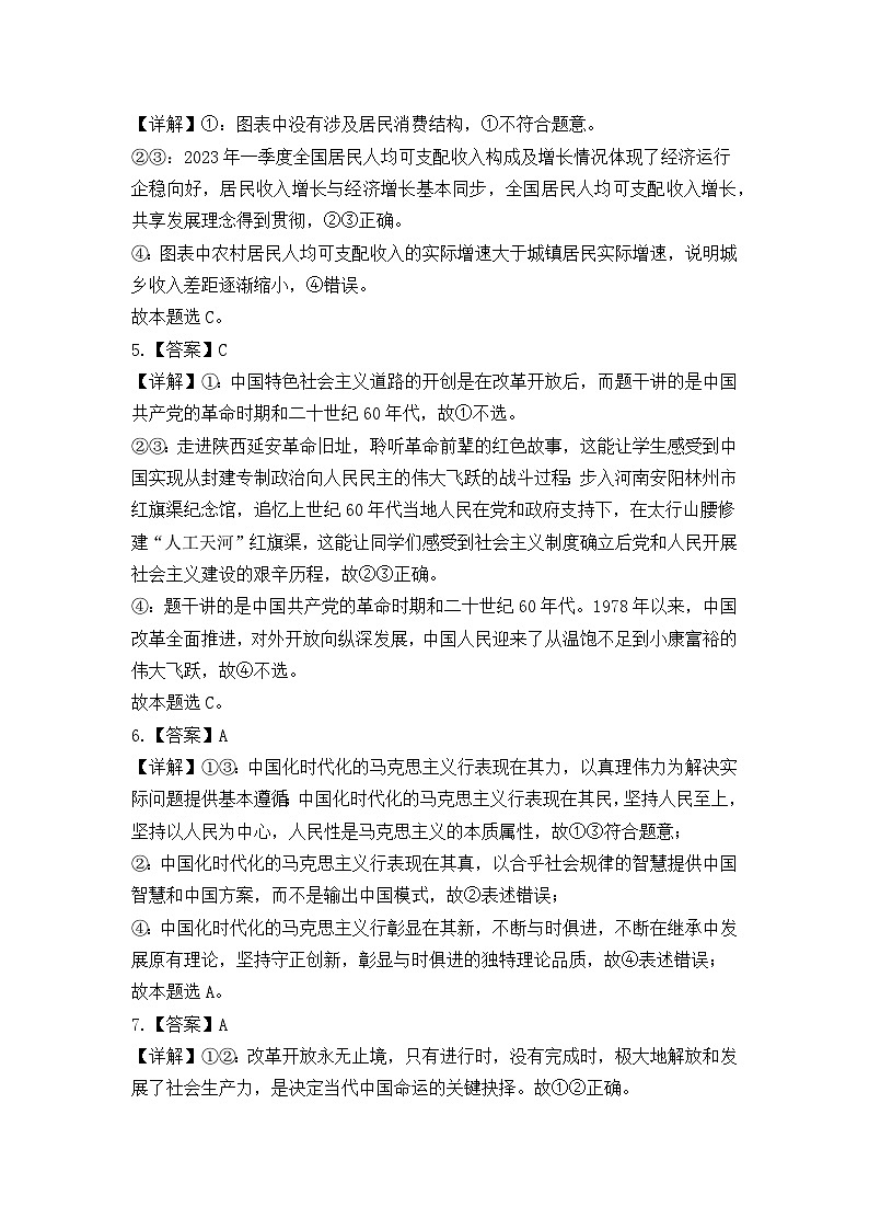 第一次统测政治答案第2页