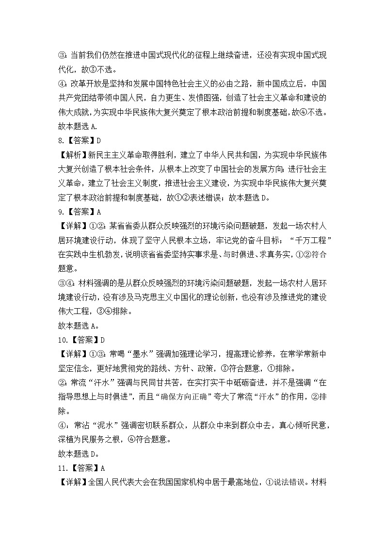 第一次统测政治答案第3页