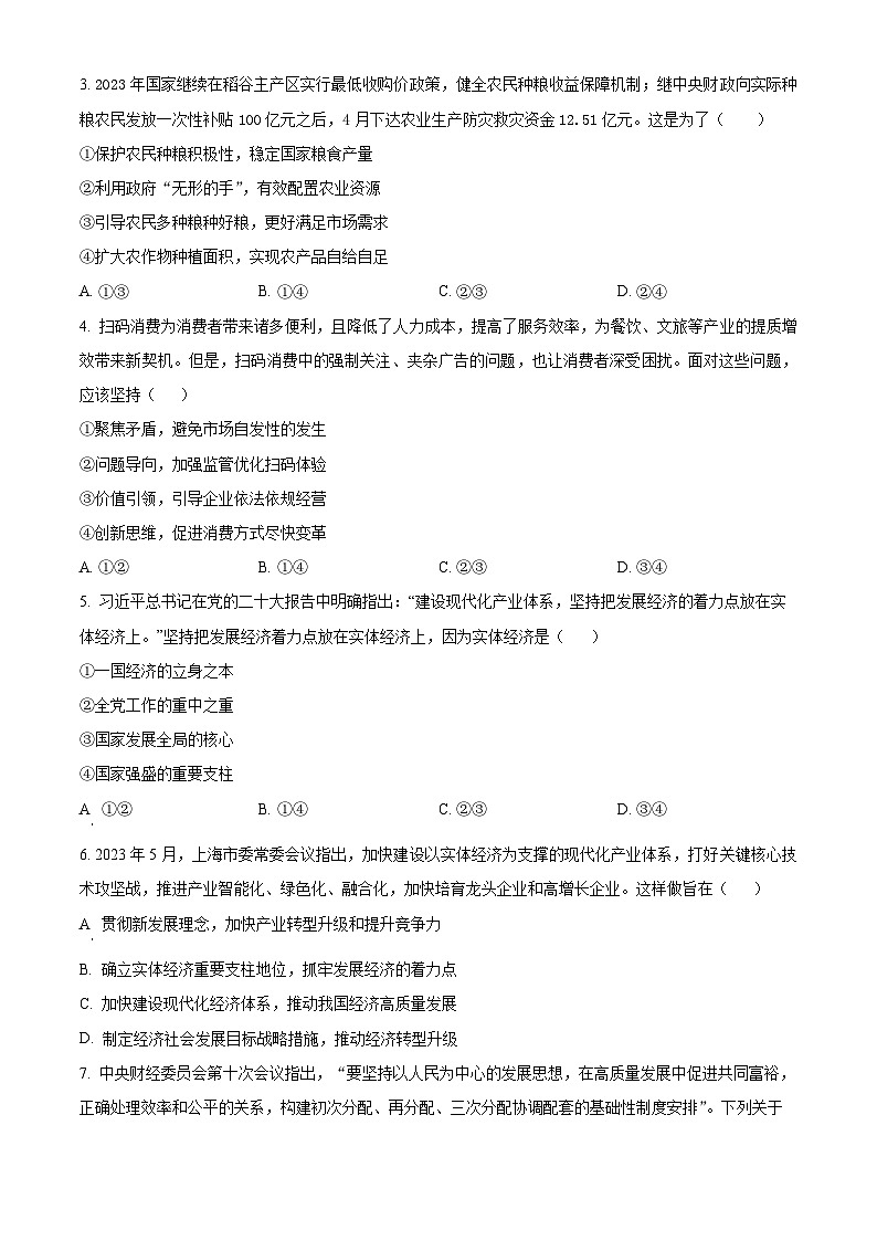 2024武威天祝一中、民勤一中高一下学期3月月考试题政治含解析第2页
