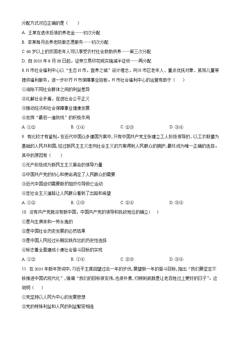 2024武威天祝一中、民勤一中高一下学期3月月考试题政治含解析第3页