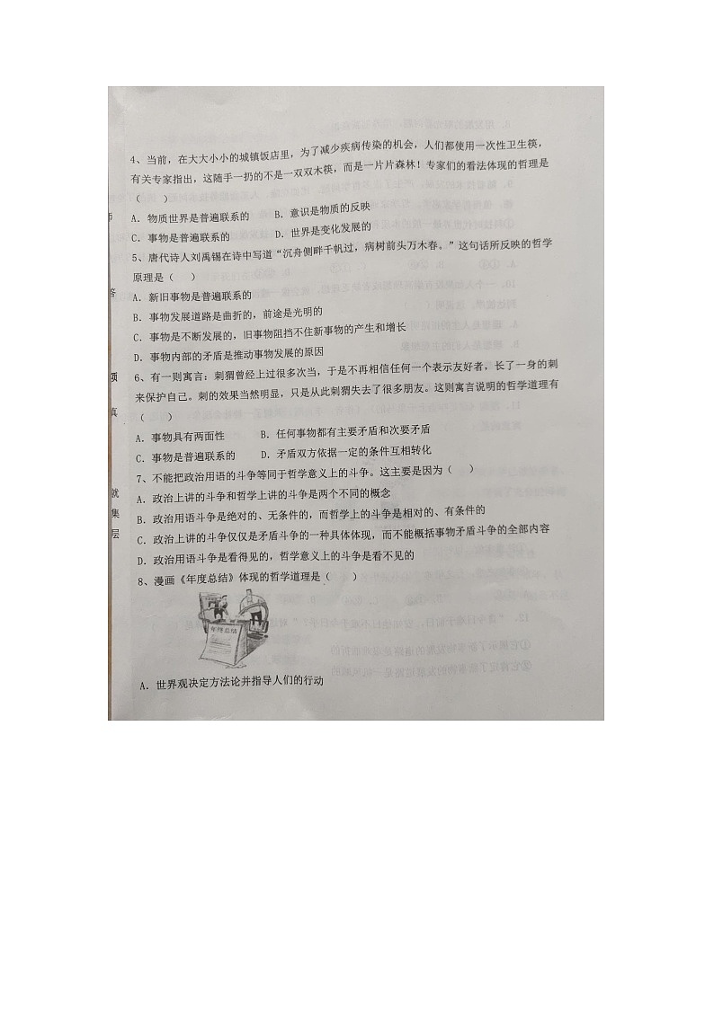 河北省邢台市平乡县职业技术教育中心2023-2024学年高二上学期期末考试政治试题（图片版无答案）第2页