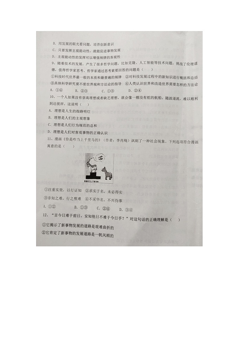 河北省邢台市平乡县职业技术教育中心2023-2024学年高二上学期期末考试政治试题（图片版无答案）第3页