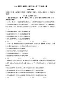 河北省衡水市部分高中2024届高三下学期一模政治试卷（Word版附解析）