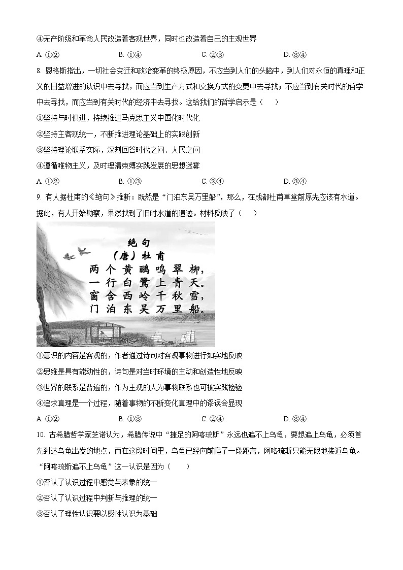 河北省衡水市部分高中2024届高三下学期一模政治试卷（Word版附解析）03
