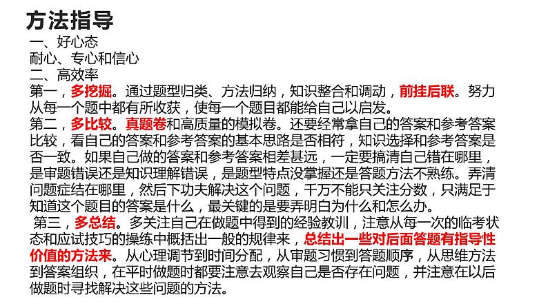 专题一 中国特色社会主义制度之基本经济制度 课件-2024年高考政治二轮专题复习（统编版）02