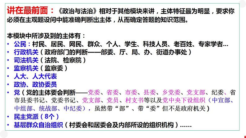 专题一 中国特色社会主义制度之政治制度（1）中国共产党的领导 课件-2024年高考政治二轮专题复习（统编版）07