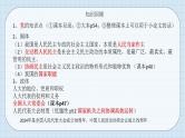 专题一 中国特色社会主义制度之政治制度（3）我国的基本政治制度 课件-2024年高考政治二轮专题复习（统编版）