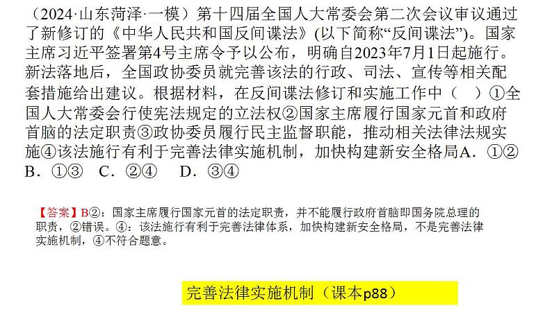 专题一 中国特色社会主义制度之政治制度（3）我国的基本政治制度 课件-2024年高考政治二轮专题复习（统编版）03