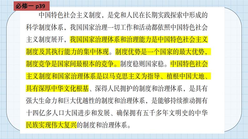 专题一 中国特色社会主义制度之政治制度（4）世界多极化 课件-2024年高考政治二轮专题复习（统编版）02