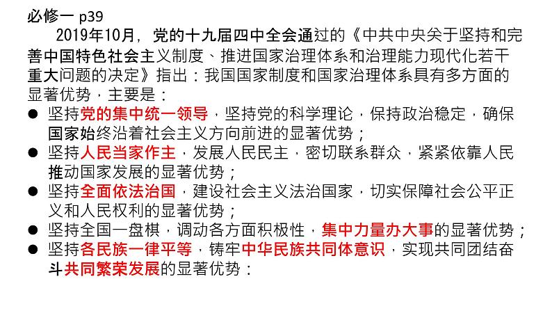 专题一 中国特色社会主义制度之政治制度（4）世界多极化 课件-2024年高考政治二轮专题复习（统编版）03