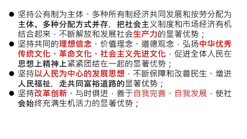 专题一 中国特色社会主义制度之政治制度（4）世界多极化 课件-2024年高考政治二轮专题复习（统编版）04