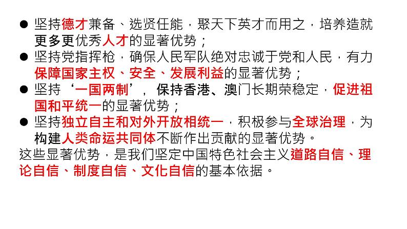 专题一 中国特色社会主义制度之政治制度（4）世界多极化 课件-2024年高考政治二轮专题复习（统编版）05