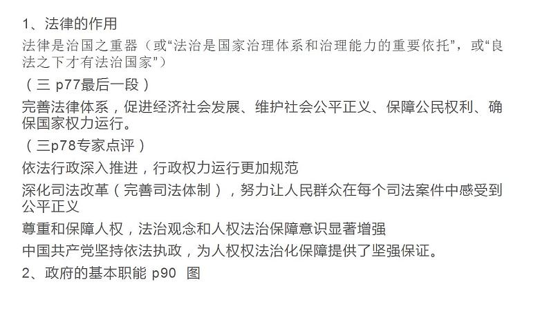 专题三 中国特色社会主义法治保障（2） 课件-2024年高考政治二轮专题复习（统编版）03