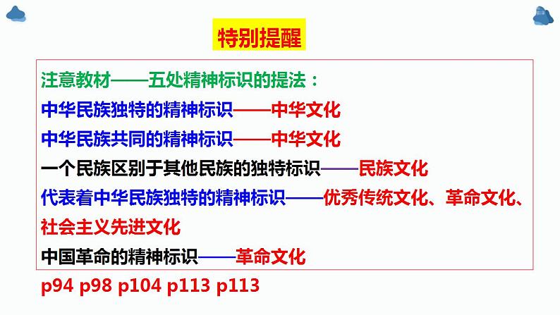 专题四 文化传承与文化创新 课件-2024年高考政治二轮专题复习（统编版）06